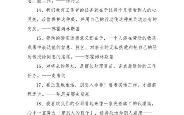 工作格言大全(工作格言100句经典)