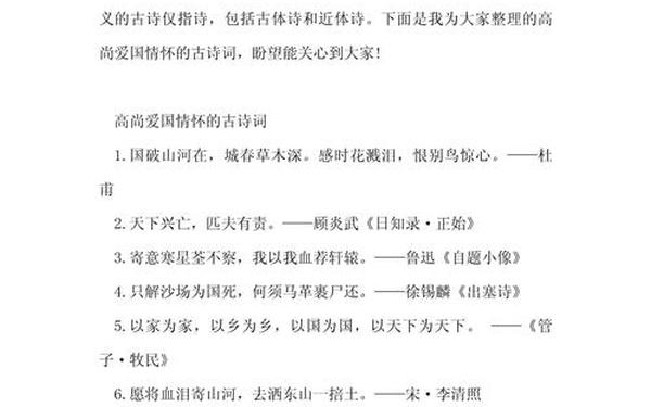 爱国主义的诗句(表达诗人爱国之情的诗句)