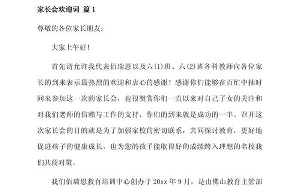 家长会欢迎词 欢迎家长的致辞