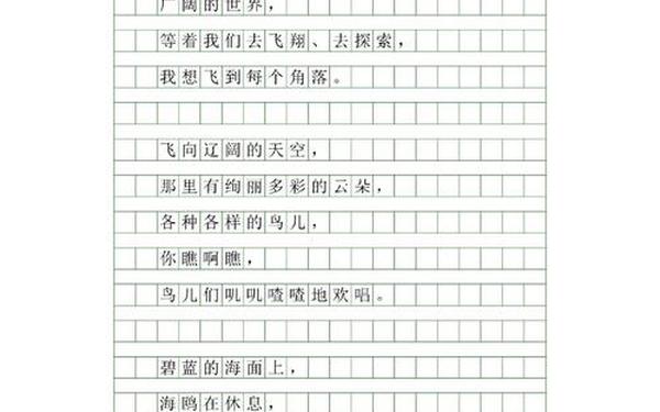 四年级下册语文第三单元作文、轻叩诗歌大门400字