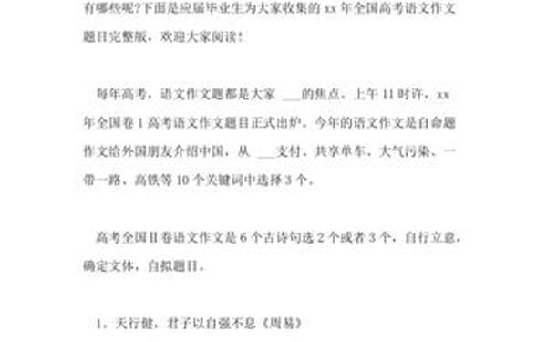 2020年安徽高考作文题目是什么、安徽高考作文题目2021最新