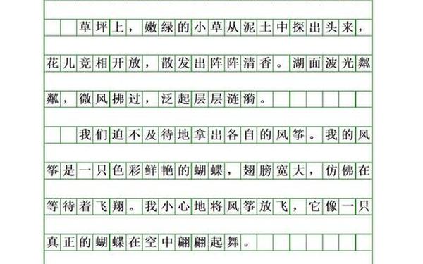 放风筝作文300字抄写 风筝作文三年级300字左右