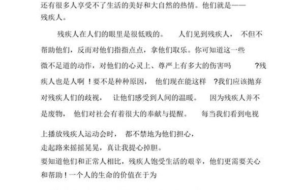关爱残疾人演讲稿、残疾人免费托养中心