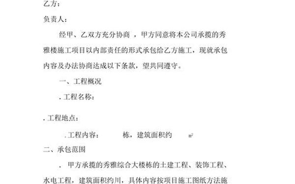 建筑安装工程承包合同条例(建筑工程承包合同书)