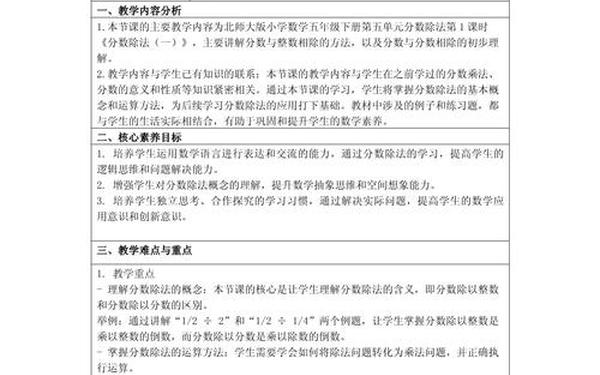 分数除法教案、分数除法(一)教学设计