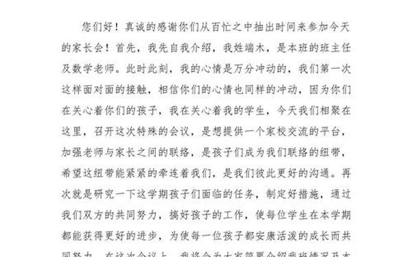 小学三年级家长会班主任发言稿-小学三年级家长会ppt完整版