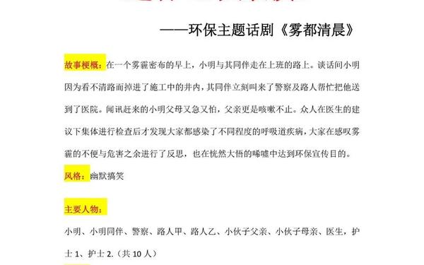 搞笑音乐剧剧本;大学生音乐剧剧本大全