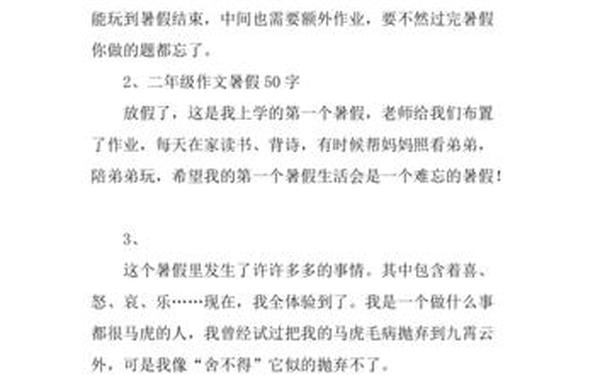 二年级暑假日记-二年级下册日记,50字,到74
