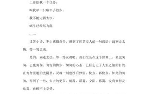 我带蜗牛去散步、牵一只蜗牛原文全篇