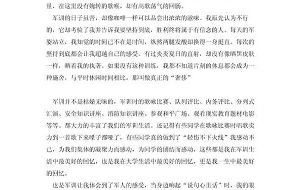 军训日记300字-军训心得400字