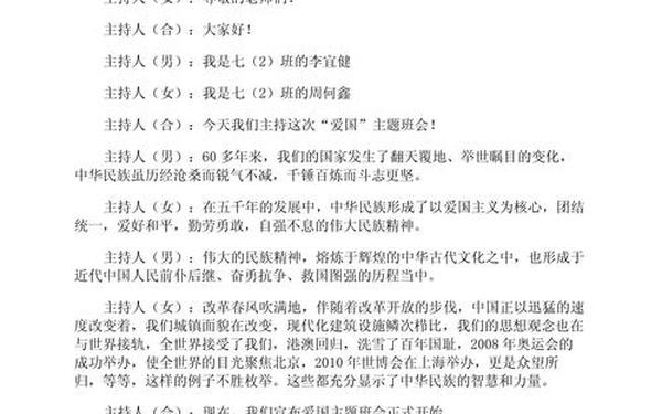 一横老师爱国演讲、爱国演讲开头简洁引入