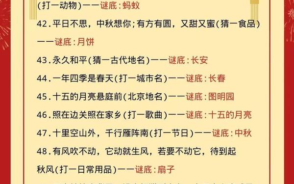 元宵节花灯谜语大全、元宵节猜灯谜的谜语及答案