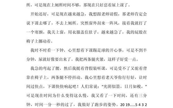 女班长尿裤子作文400字,老师尿裤子了作文500字