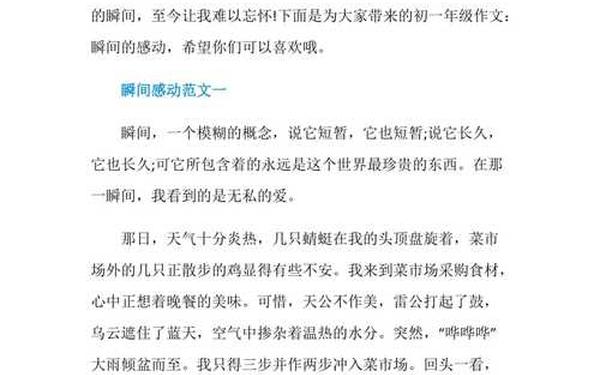 感动作文600字初一;初一周记感动的一瞬间 600字