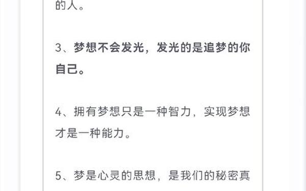 关于梦想的名人名言(梦想最经典十句话)