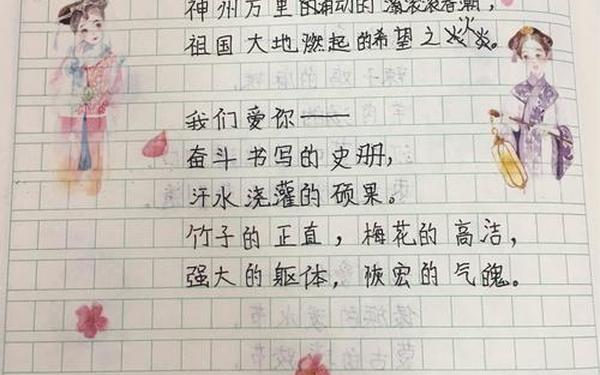 我们爱你啊中国仿写,我们爱你啊中国原文