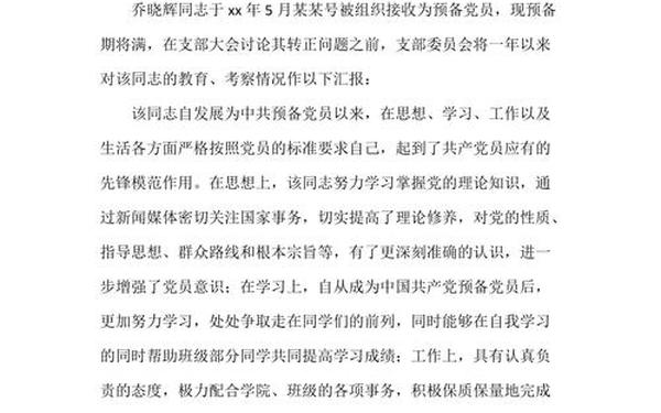 党支部考察意见范文-党支部考察综合意见500字
