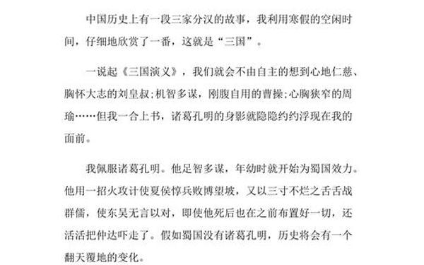 三国演义读后感300字、读后感三国演义400字免费