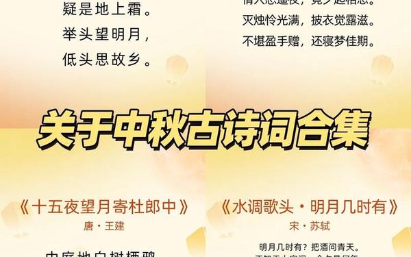 关于中秋节古诗大全—中秋节古诗30首