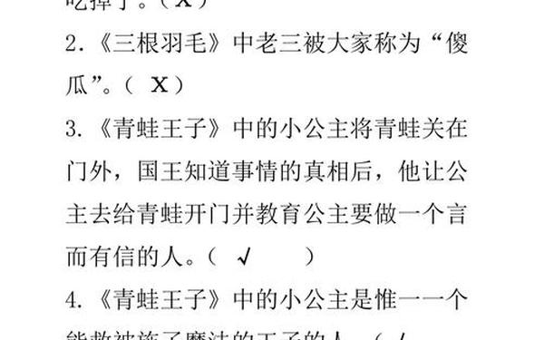 三年级格林童话必考题;格林童话题目及答案