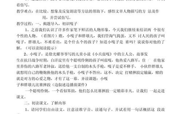 小嘎子和胖墩儿比赛摔跤—小嘎子和小胖墩摔跤教学实录