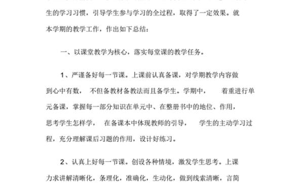 小学三年级数学教学工作总结,三年级上册数学教学工作总结