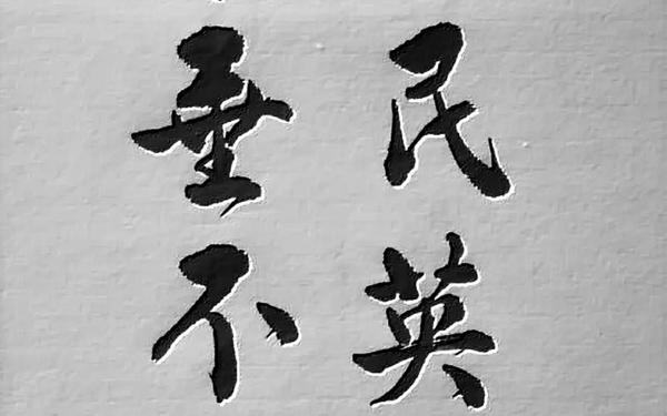 缅怀先烈的一段话、纪念革命先辈的句子