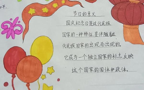 关于国庆节的内容、手抄报内容写什么
