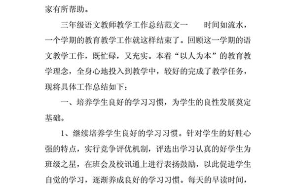 小学三年级语文教学工作总结、三年级语文教师工作总结范文