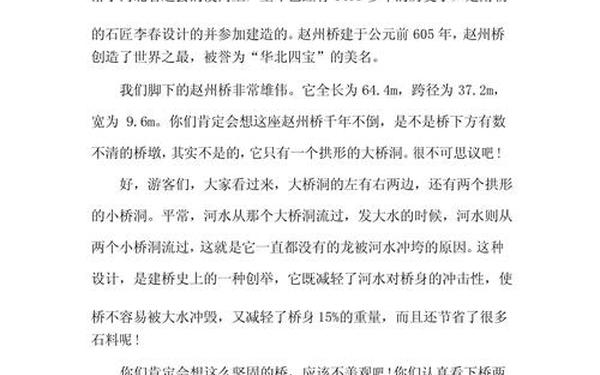 导游词大全—导游词300字作文