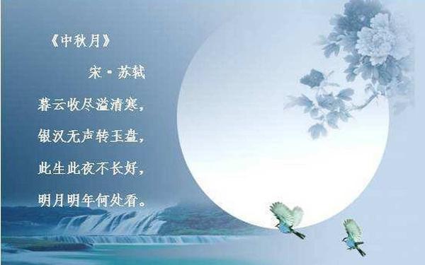 关于中秋节的古诗词有哪些 苏轼的中秋诗词有什么特点