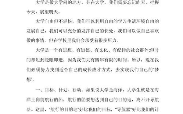 大学生个人计划范文—新学期个人工作计划范文