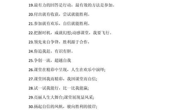 高效课堂标语 课堂口号