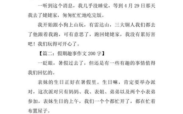 寒假趣事200字作文;寒假趣事日记200字