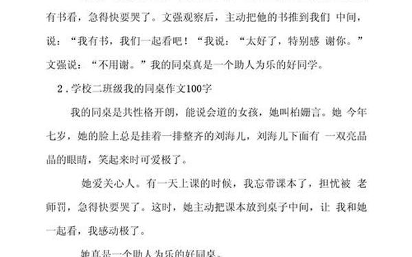 100作文免费可抄;作文100字简单