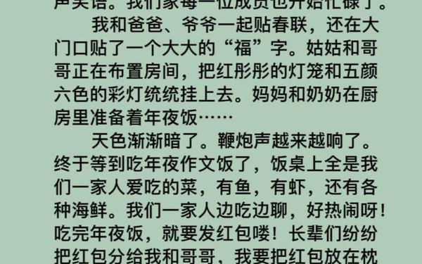 关于春节的作文200字(今日所感作文300字)