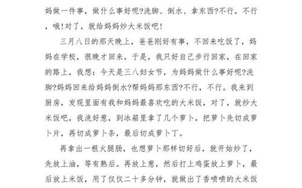 三八妇女节的来历_三八妇女节的作文400字左右