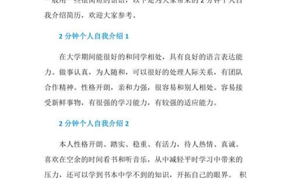 个人自我介绍简历_简历自我介绍精简50字