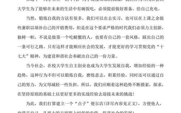 大学生创业计划书3000字_大学生商业计划书 大学生创业计划书3000字_大学生商业计划书