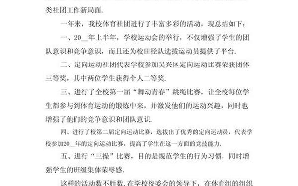 体育活动总结 参加体育活动情况怎么写