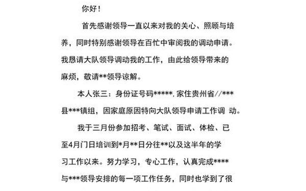 工作调动申请书优秀范文-工作调动申请书(简单版)