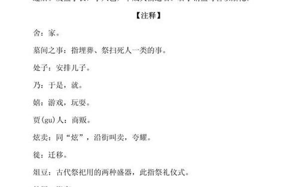孟母三迁翻译、孟母三迁翻译及原文注释