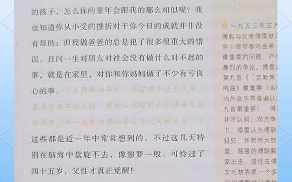 傅雷家书原文完整版、《傅雷家书》原文免费阅读