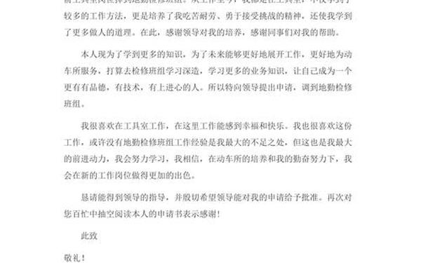 个人岗位调动申请书 调岗申请书怎么写