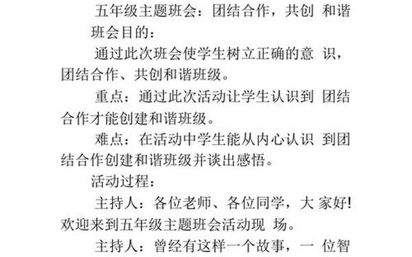 团结主题班会;团结活动主题八个字