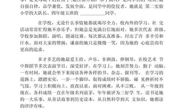 个人主要事迹简介300字 新时代好少年主要事迹300字左右
