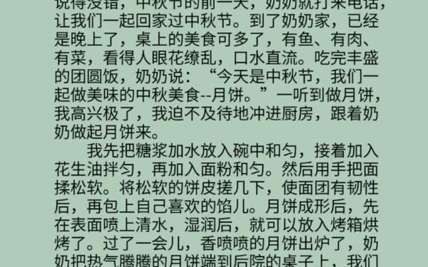 关于中秋作文;传统节日的作文中秋节
