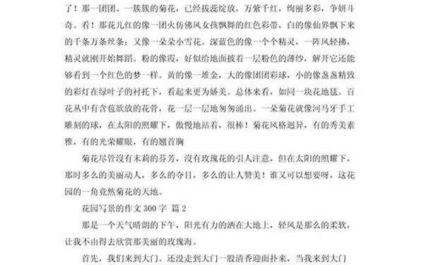 写景的作文、景色的作文300字左右