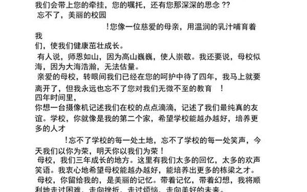 临别赠言给母校_对母校的祝福语