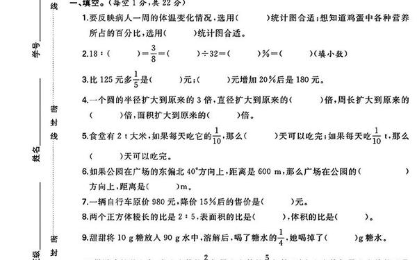 六年级上册数学期末—六年级上册考试试卷